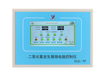 二氧化氯發(fā)生器